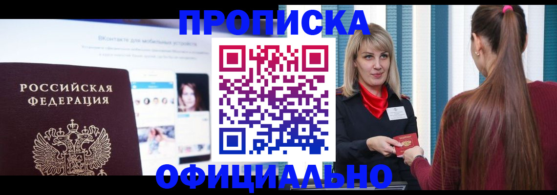 временная регистрация для школы в Красноярском крае