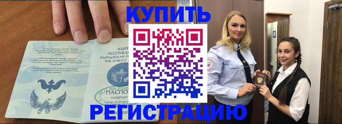 прописка для школы в Красноярском крае