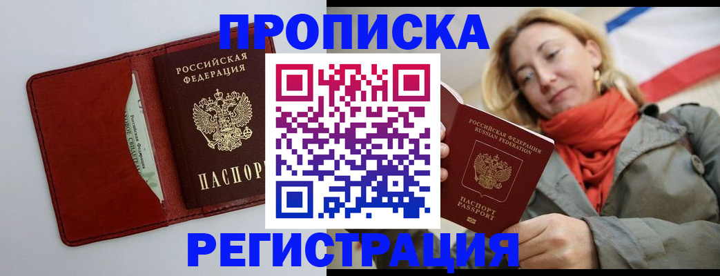 временная регистрация в квартире в Красноярском крае