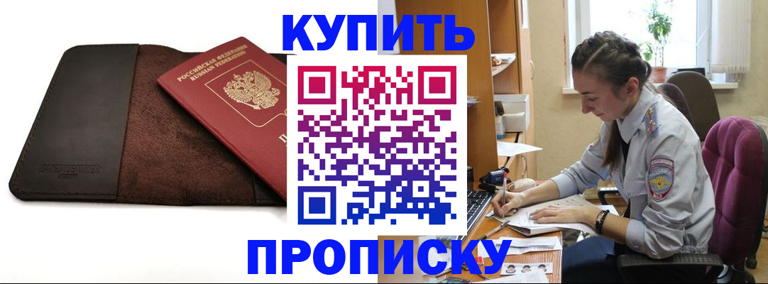 прописка паспорт в Красноярском крае